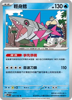 輕身鱈