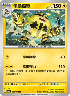 電擊魔獸