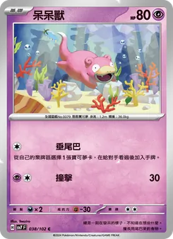 呆呆獸