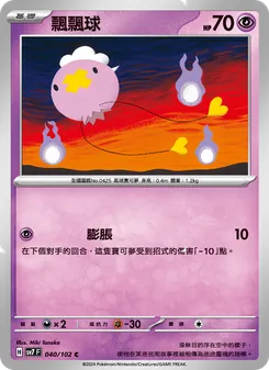 飄飄球