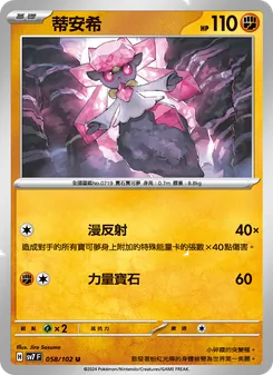 蒂安希