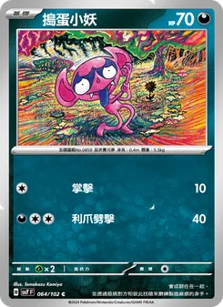 搗蛋小妖