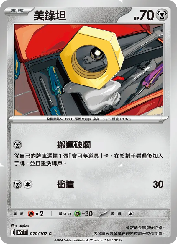 美錄坦 070/102