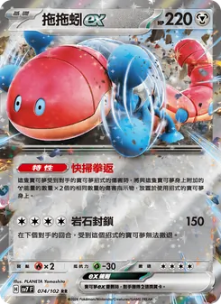 拖拖蚓ex
