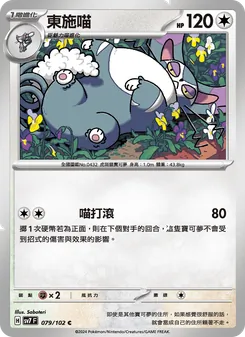 東施喵