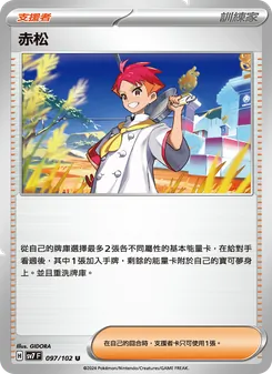 赤松