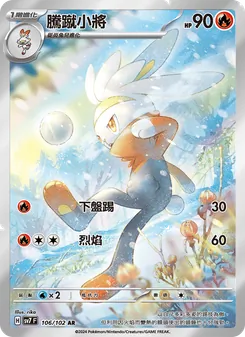 騰蹴小將
