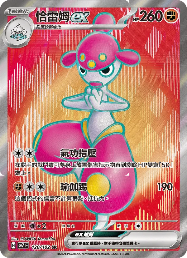 恰雷姆ex 120/102