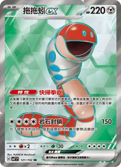 拖拖蚓ex