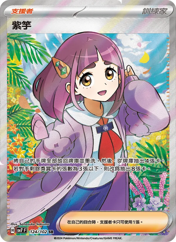 紫竽 124/102