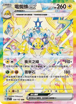 電蜘蛛ex