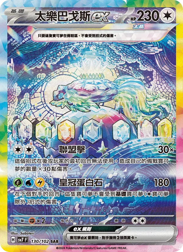 太樂巴戈斯ex 130/102