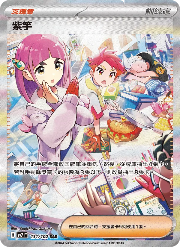 紫竽 131/102