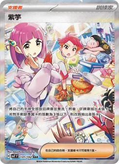紫竽