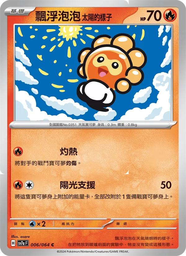 飄浮泡泡 太陽的樣子 006/64