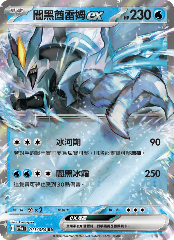 闇黑酋雷姆ex 011/64