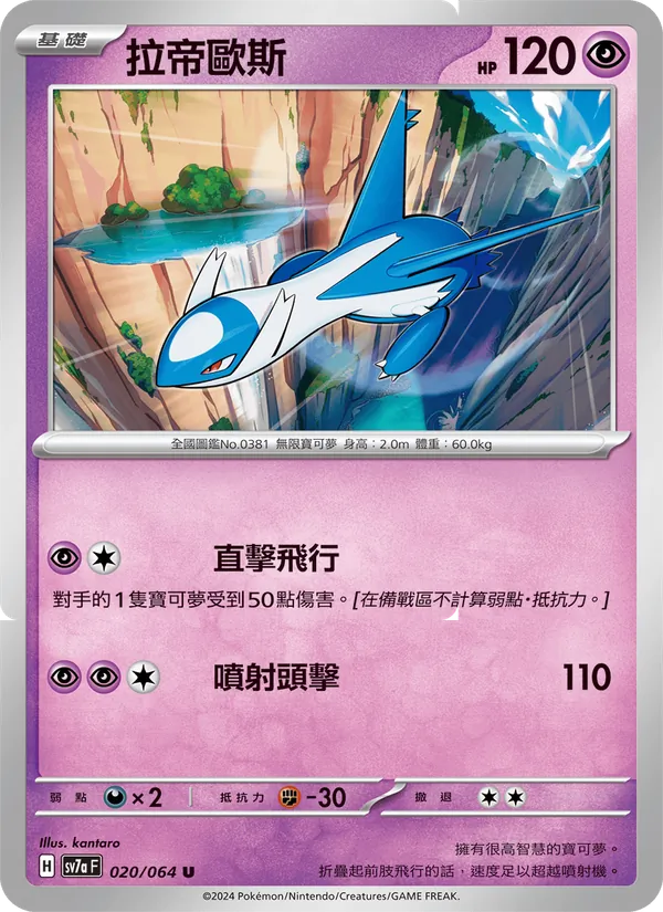拉帝歐斯 020/64