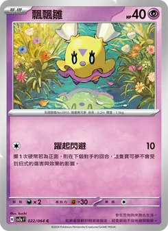 飄飄雛