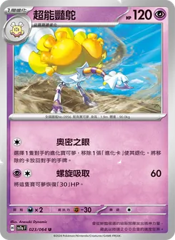 超能豔鴕