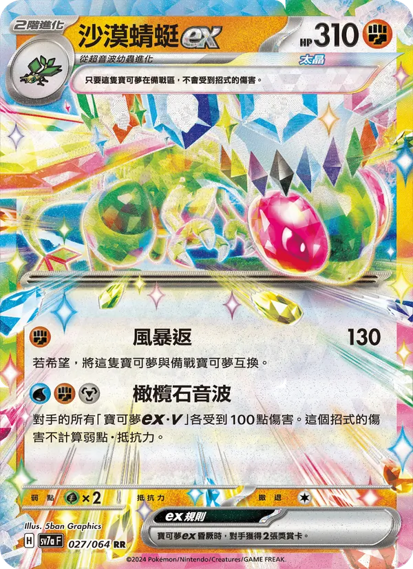 沙漠蜻蜓ex 027/64