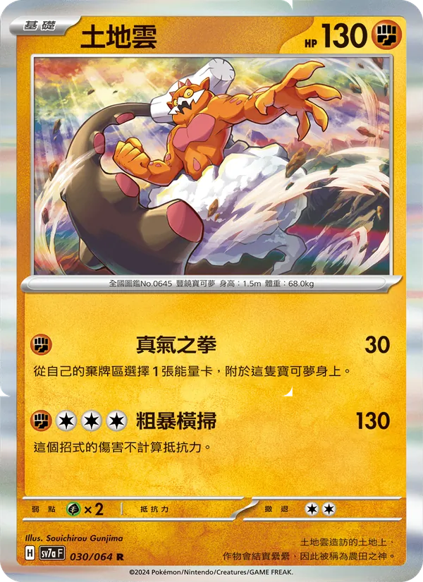 土地雲 030/64
