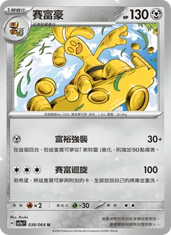 賽富豪