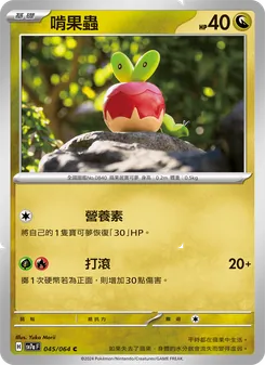 啃果蟲