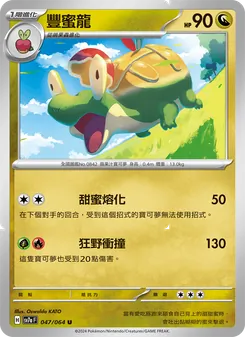 豐蜜龍