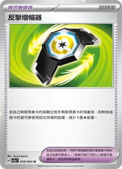 反擊增幅器