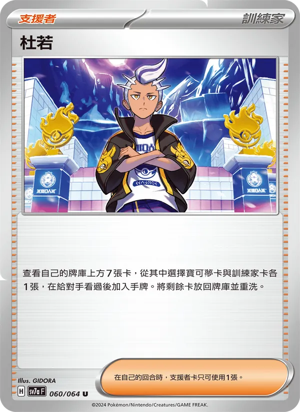 杜若 060/64