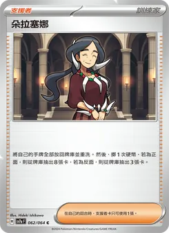 朵拉塞娜
