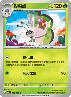 彩粉蝶