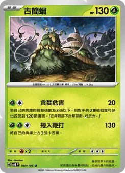 古簡蝸