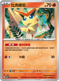 比克提尼