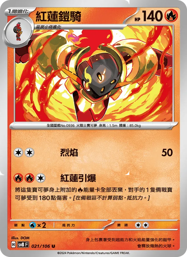 紅蓮鎧騎 021/106