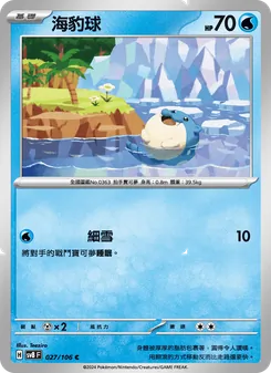海豹球