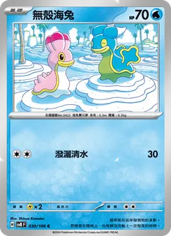 無殼海兔