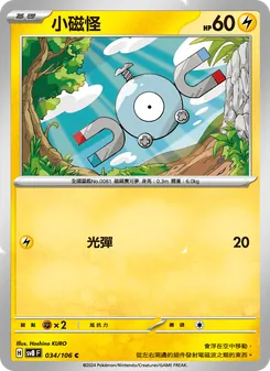小磁怪