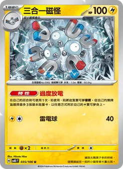 三合一磁怪