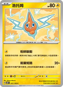 洛托姆