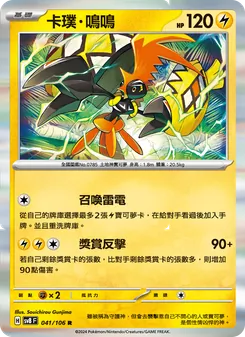 卡璞・鳴鳴