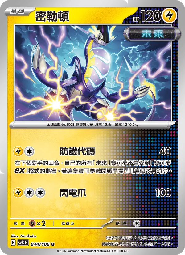 密勒頓 044/106