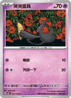 哭哭面具