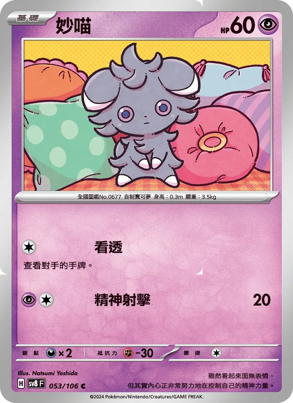 妙喵 053/106