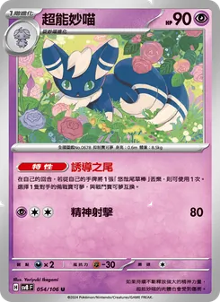 超能妙喵
