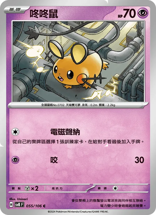 咚咚鼠 055/106