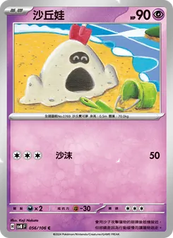 沙丘娃