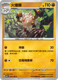 火爆猴