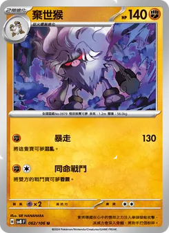棄世猴