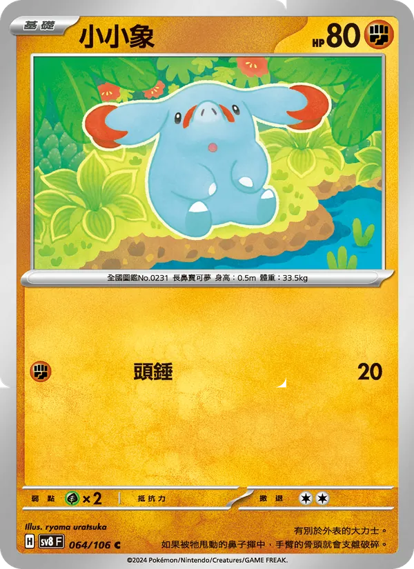 小小象 064/106